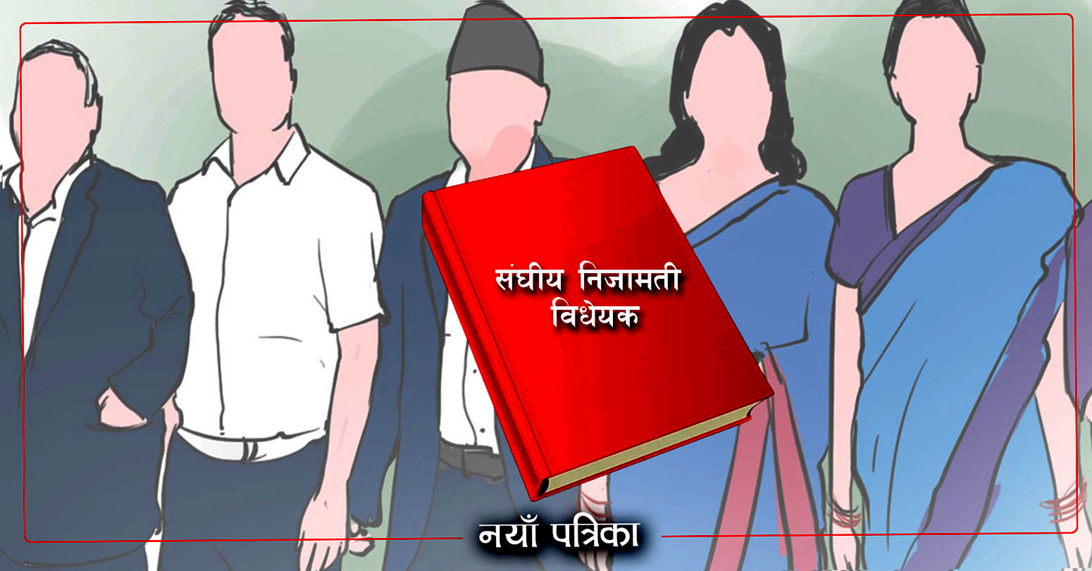 प्रभु साहले आगो बलेने चेतावनी दिएसँगै देशभरि आजपाले जलायो नियमती विधेयक।